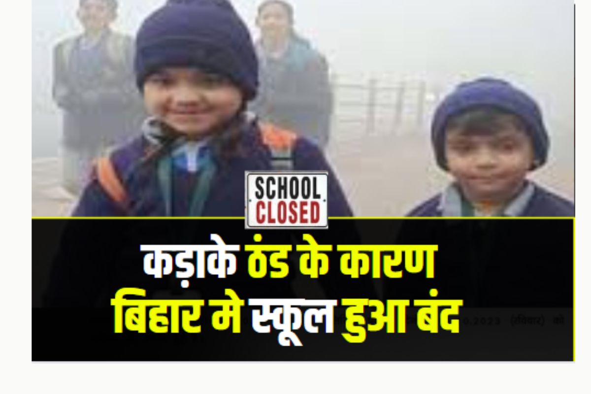 Bihar School Closed 2024