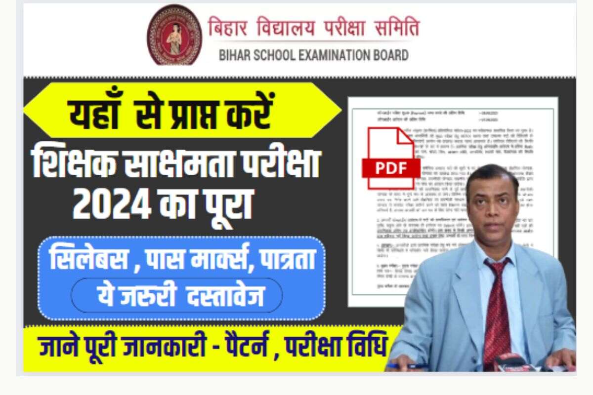 Bihar Teacher Sakshamta Pariksha 2024