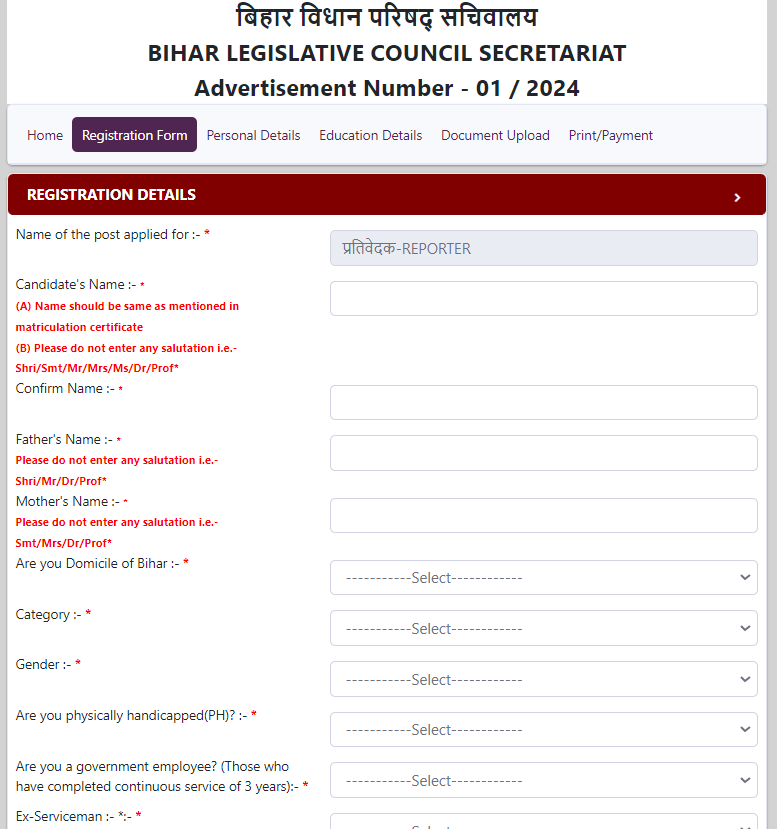 Bihar Vidhan Parishad Reportar Bharti 2024 Applicatiom Form