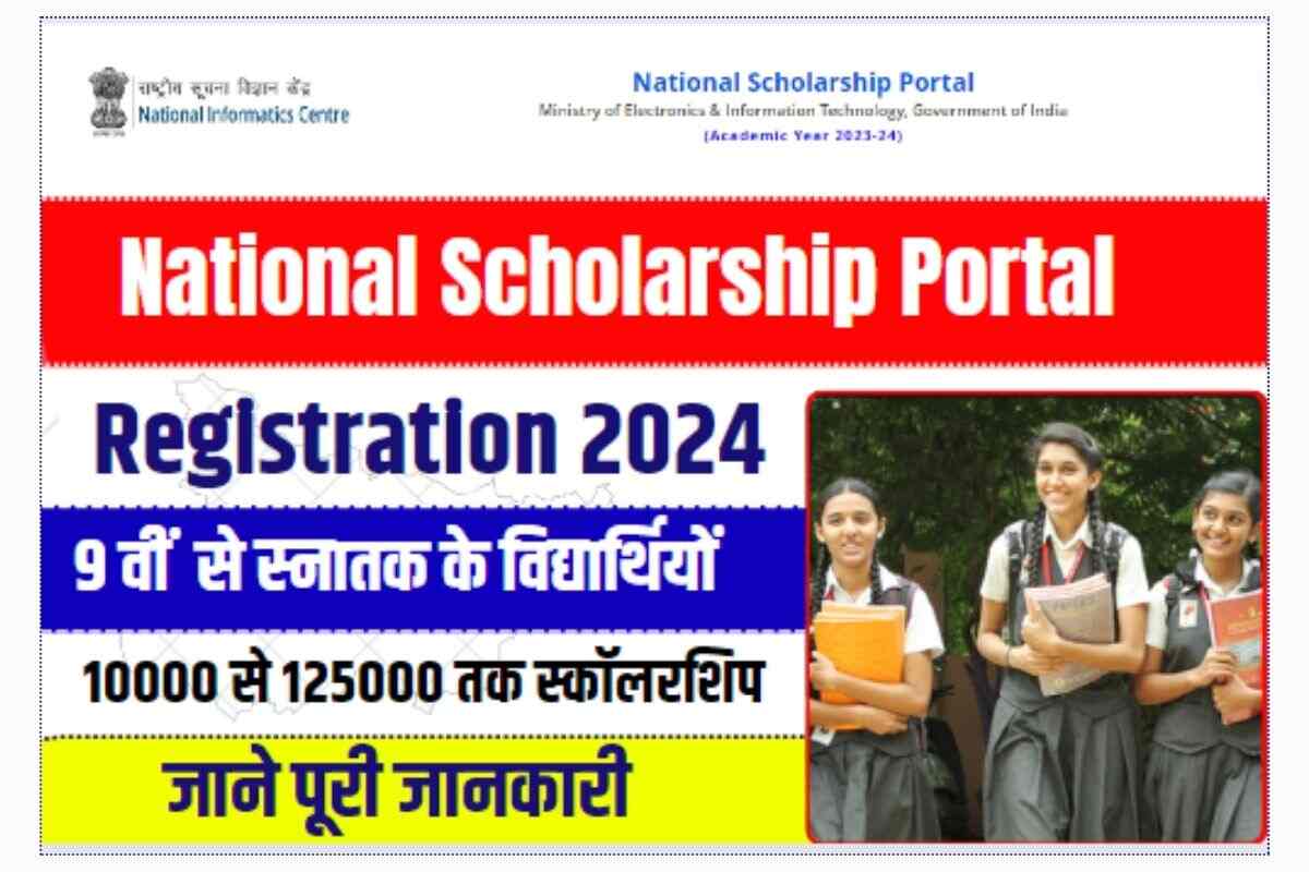 National Scholarship Portal 2024
