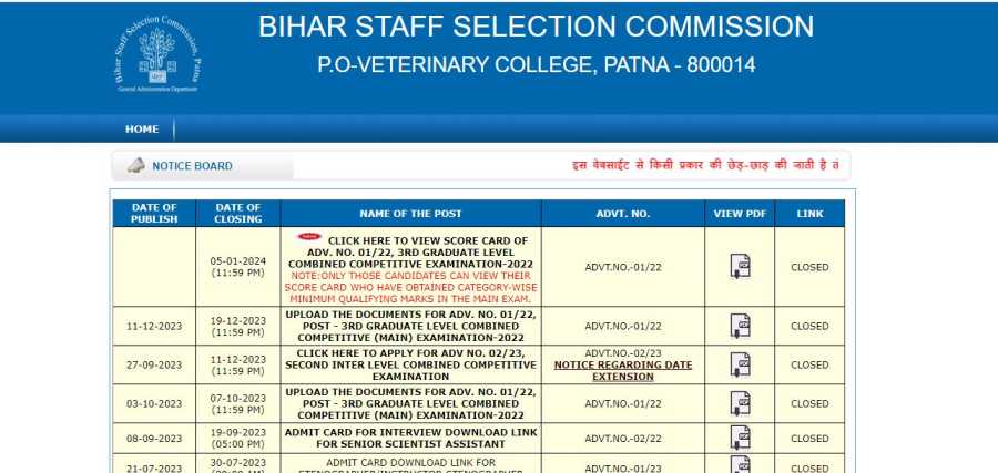 बिहार कर्मचारी चयन आयोग की आधिकारिक वेबसाइट