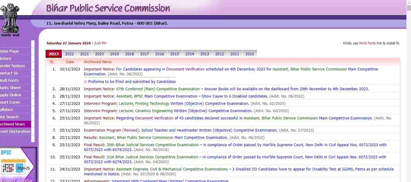 बिहार लोक सेवा आयोग के ऑनलाइन आधिकारिक वेबसाइट