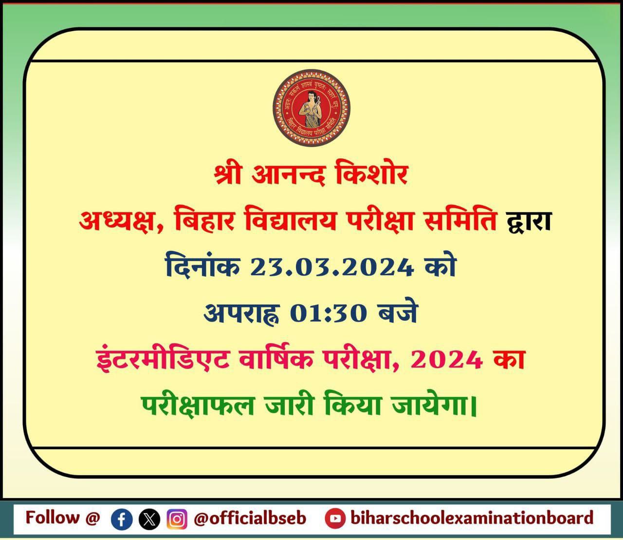 Bihar Board 12th Result 2024 Live Update