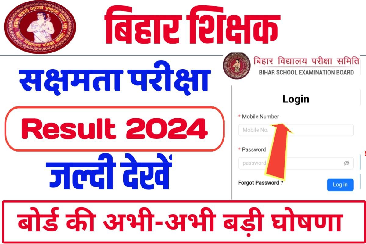 Bihar Sakshamta Pariksha Result Date 2024