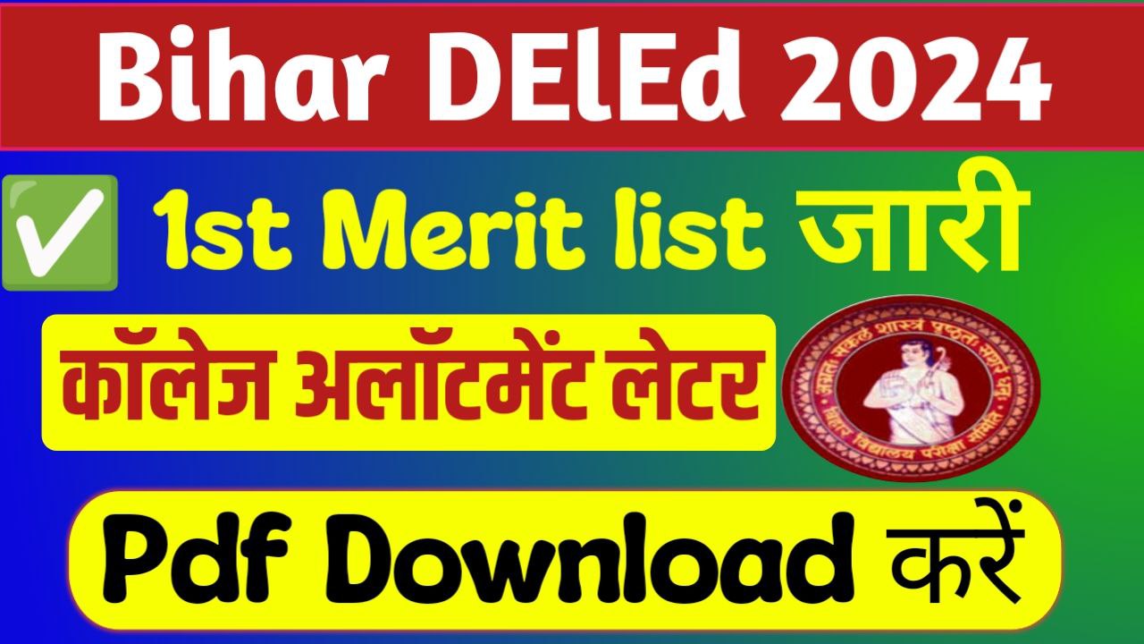 Bihar Deled 1st Merit List 2024