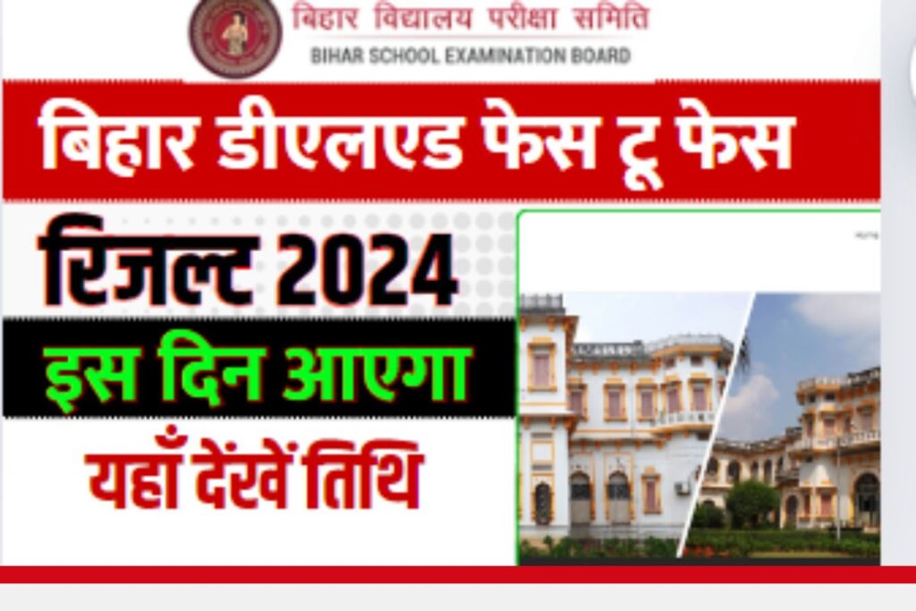 Bihar Deled Face to face Result 2024