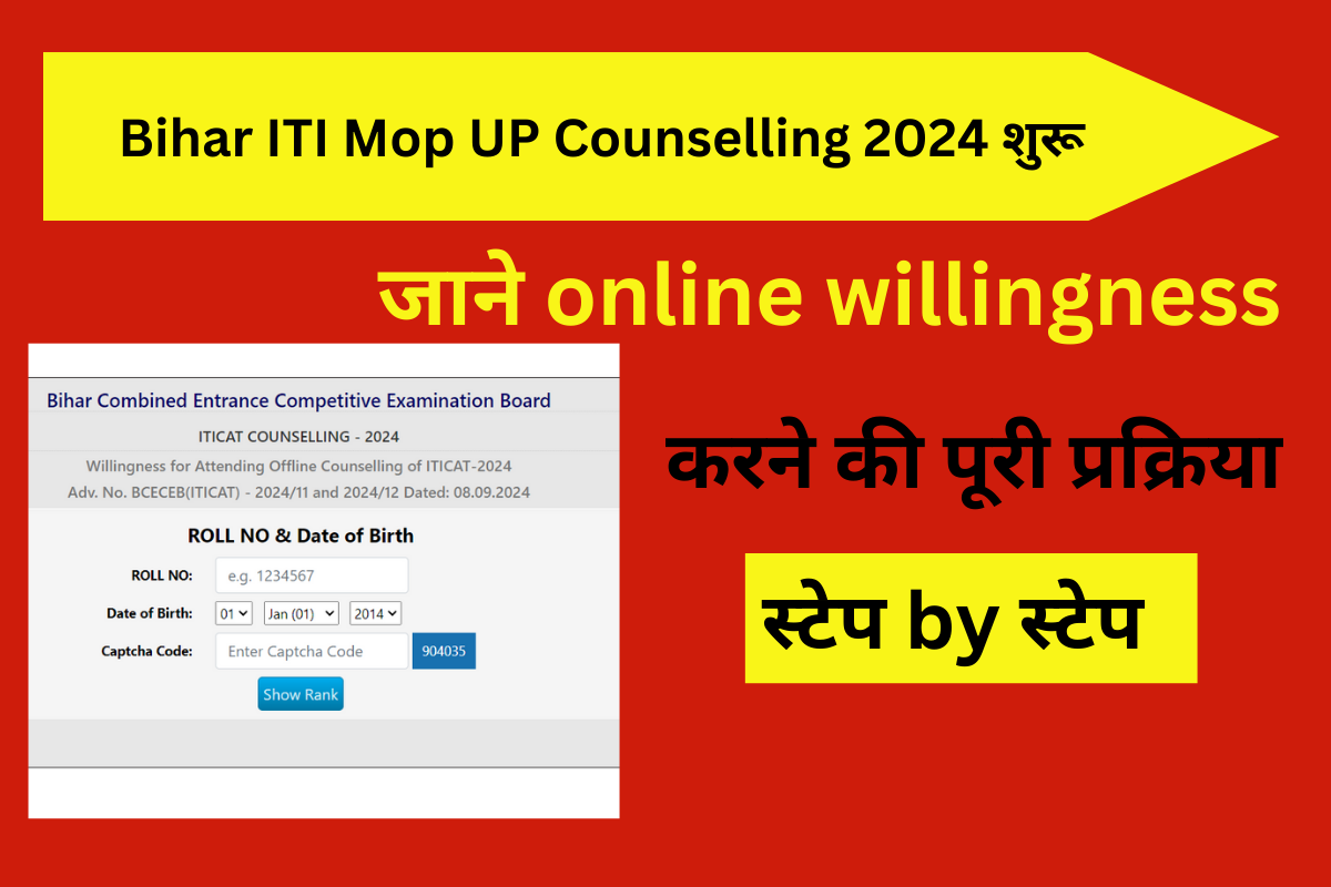 Bihar ITI Mop UP Counselling 2024 