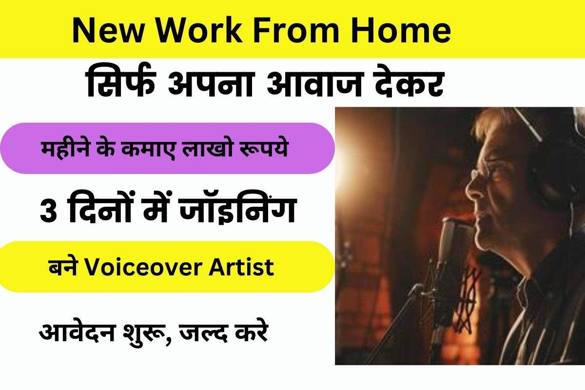 Indian Voiceover Artist Job From Home