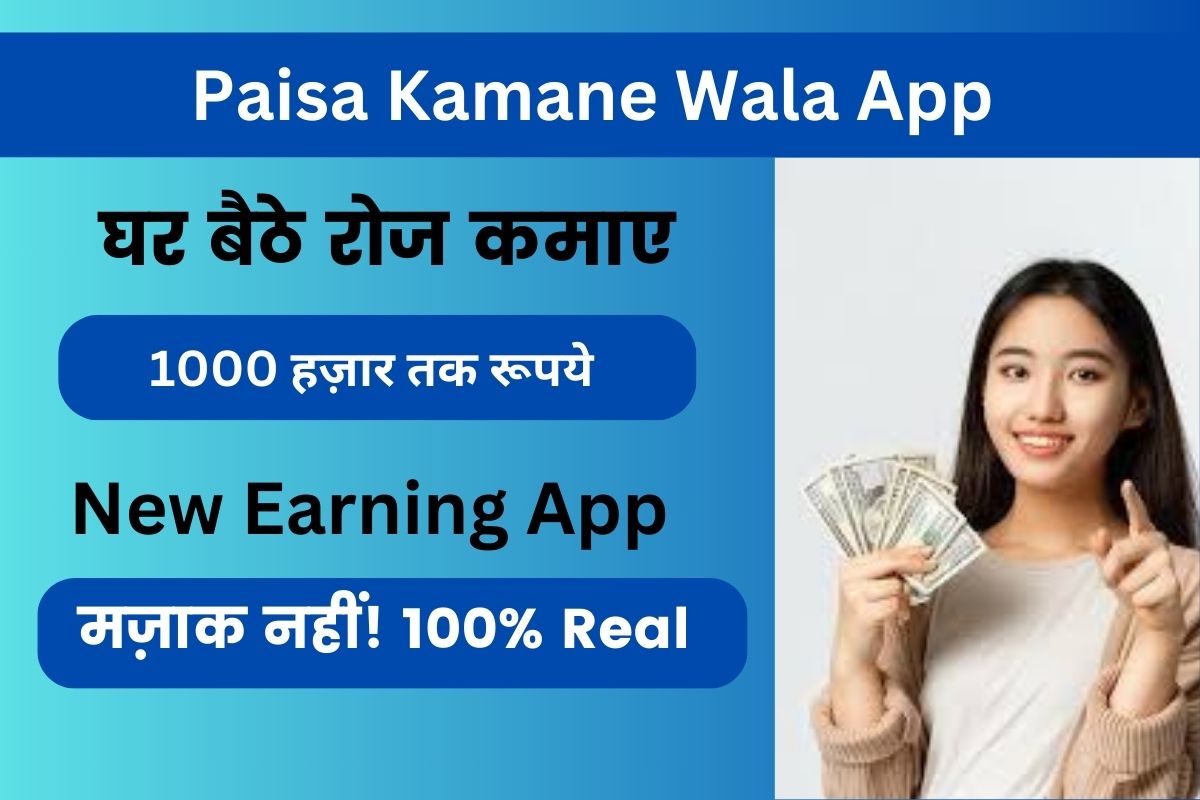 Paisa Kamane Wala App