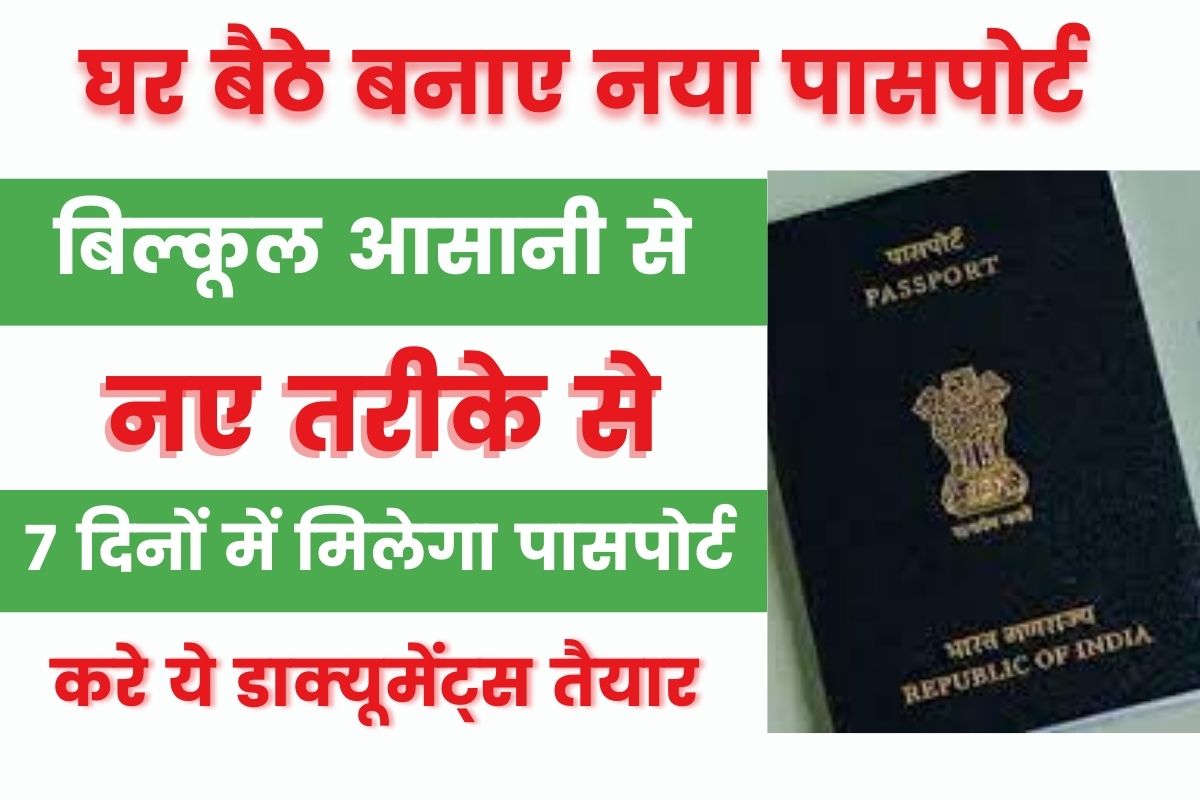 Passport Online Apply 2025