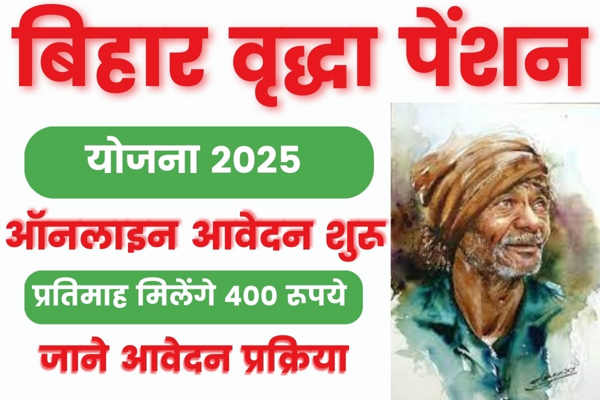 Bihar Vridha Pension Yojana 2025