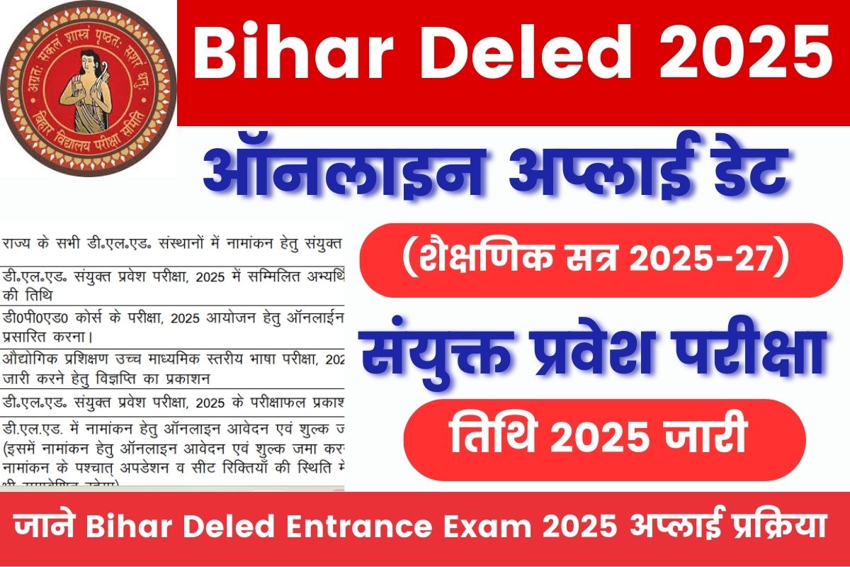 Bihar Deled Online Form 2025