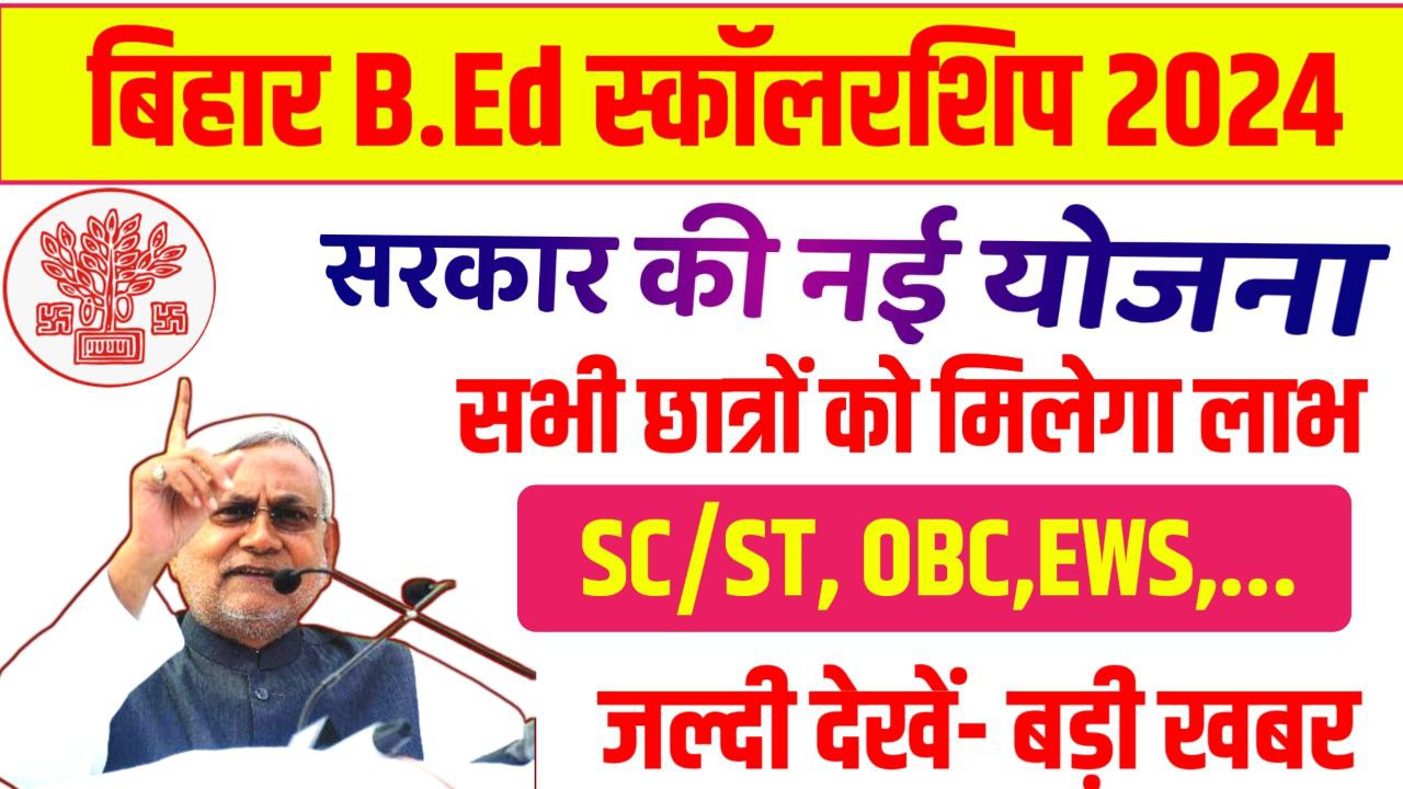 Bihar B.ed Scholarship Online Apply