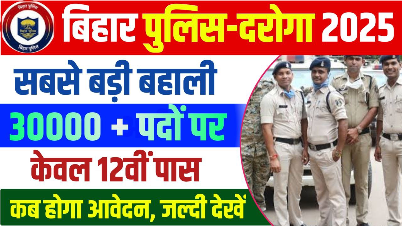 Bihar Police Vacancy 2025