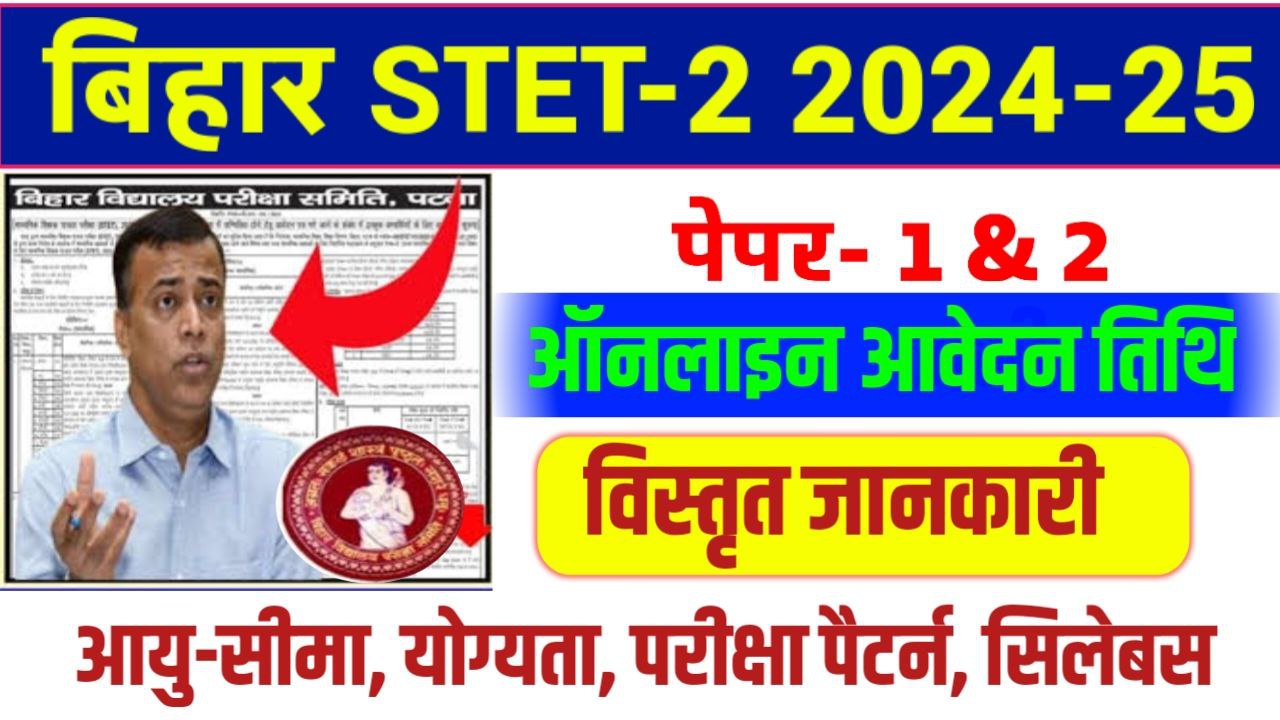 Bihar STET Phase 2 Notification 2024-25
