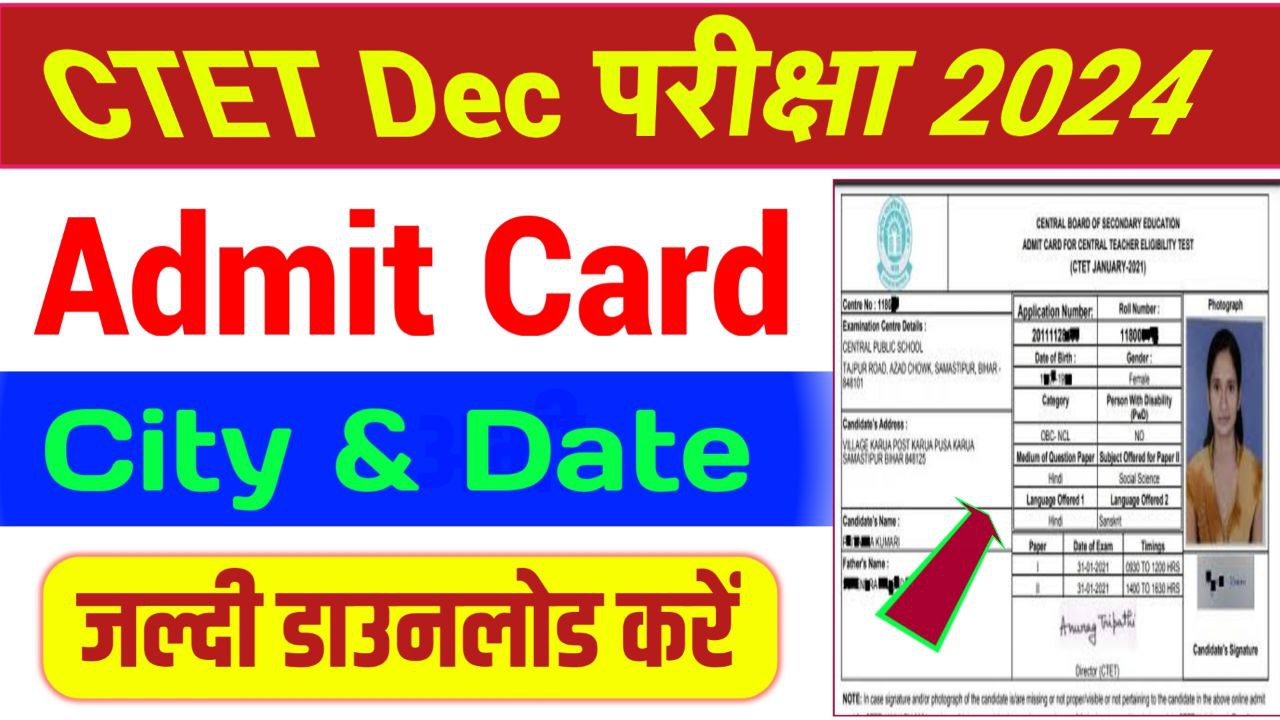 CTET December Admit Card 2024