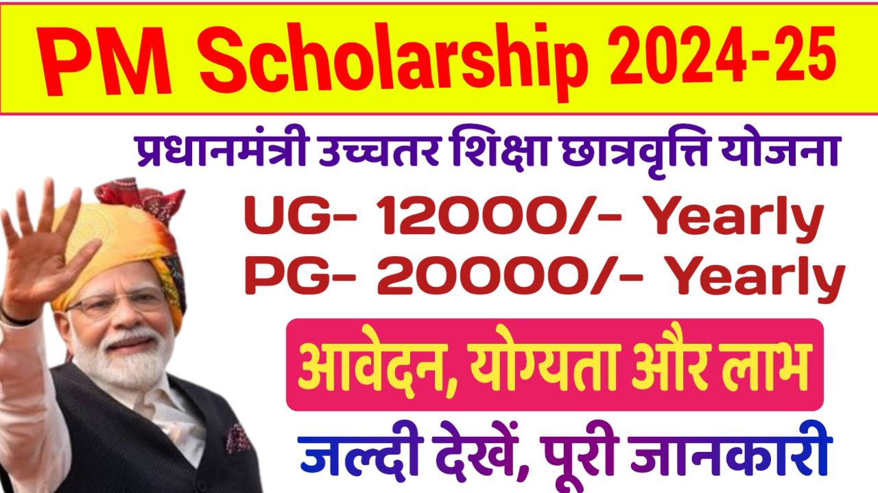 PM Uchchatar Shiksha Protsahan Scholarship 2025