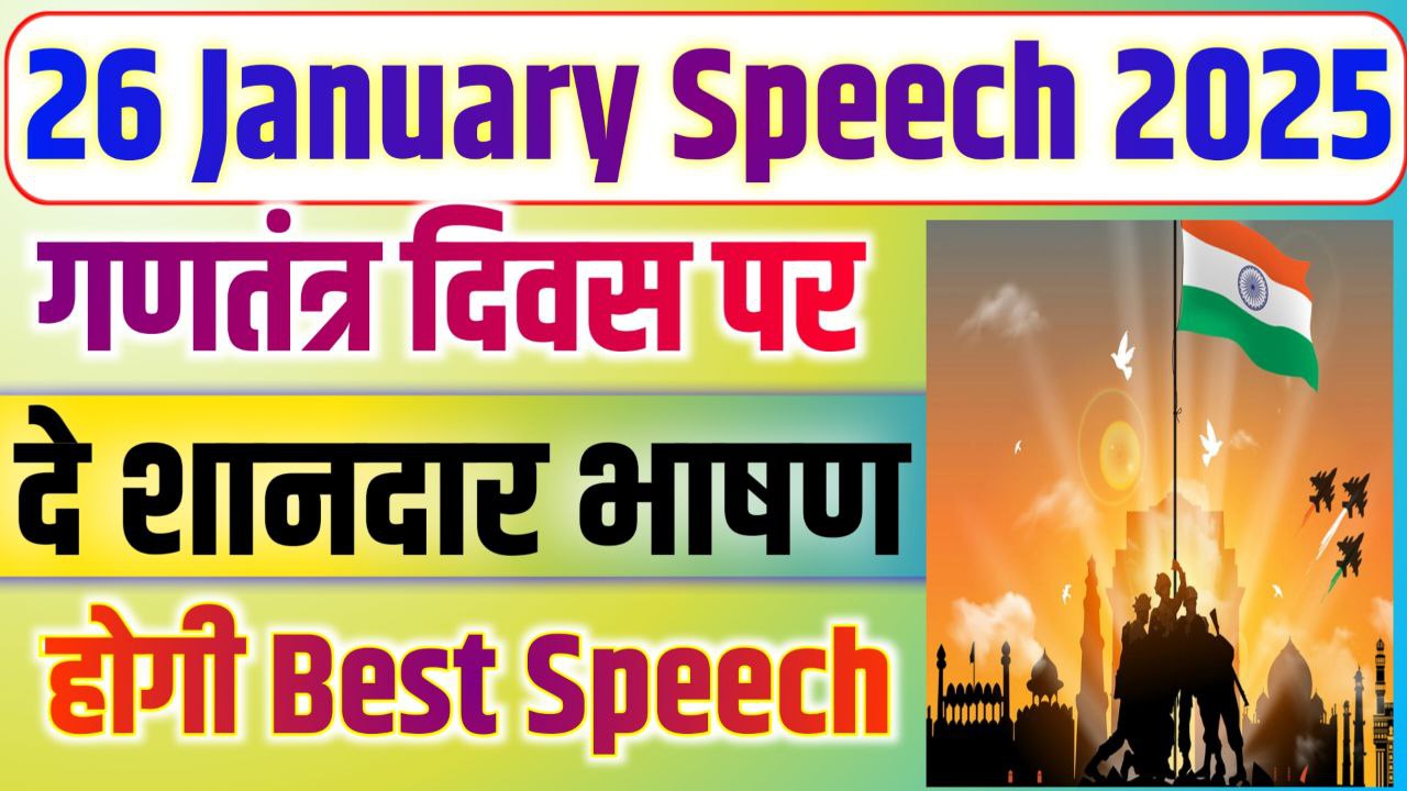 26 January Speech in Hindi 2025