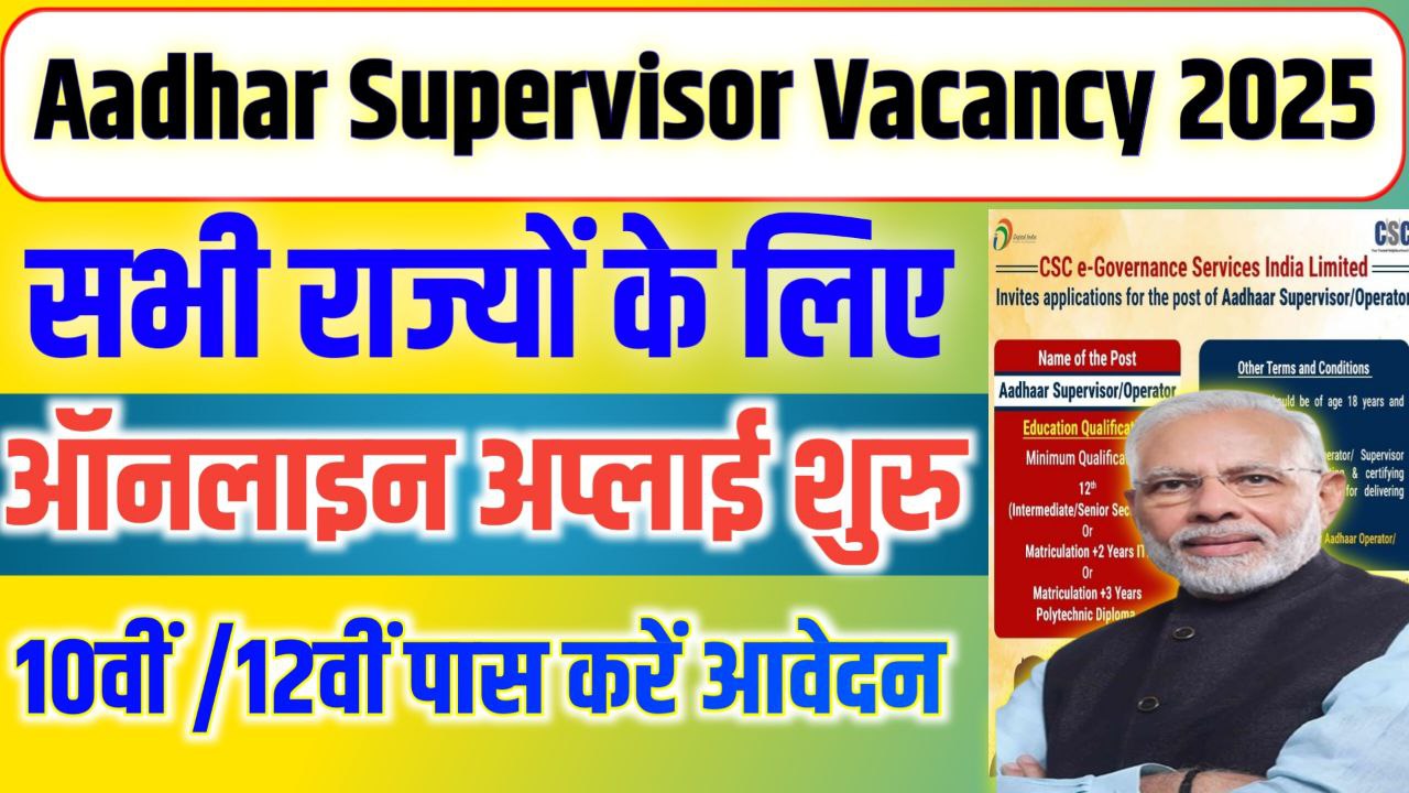 Aadhar Supervisor Vacancy 2025