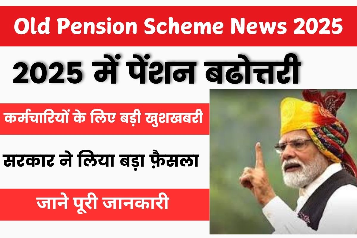 Old Pension Scheme News 2025