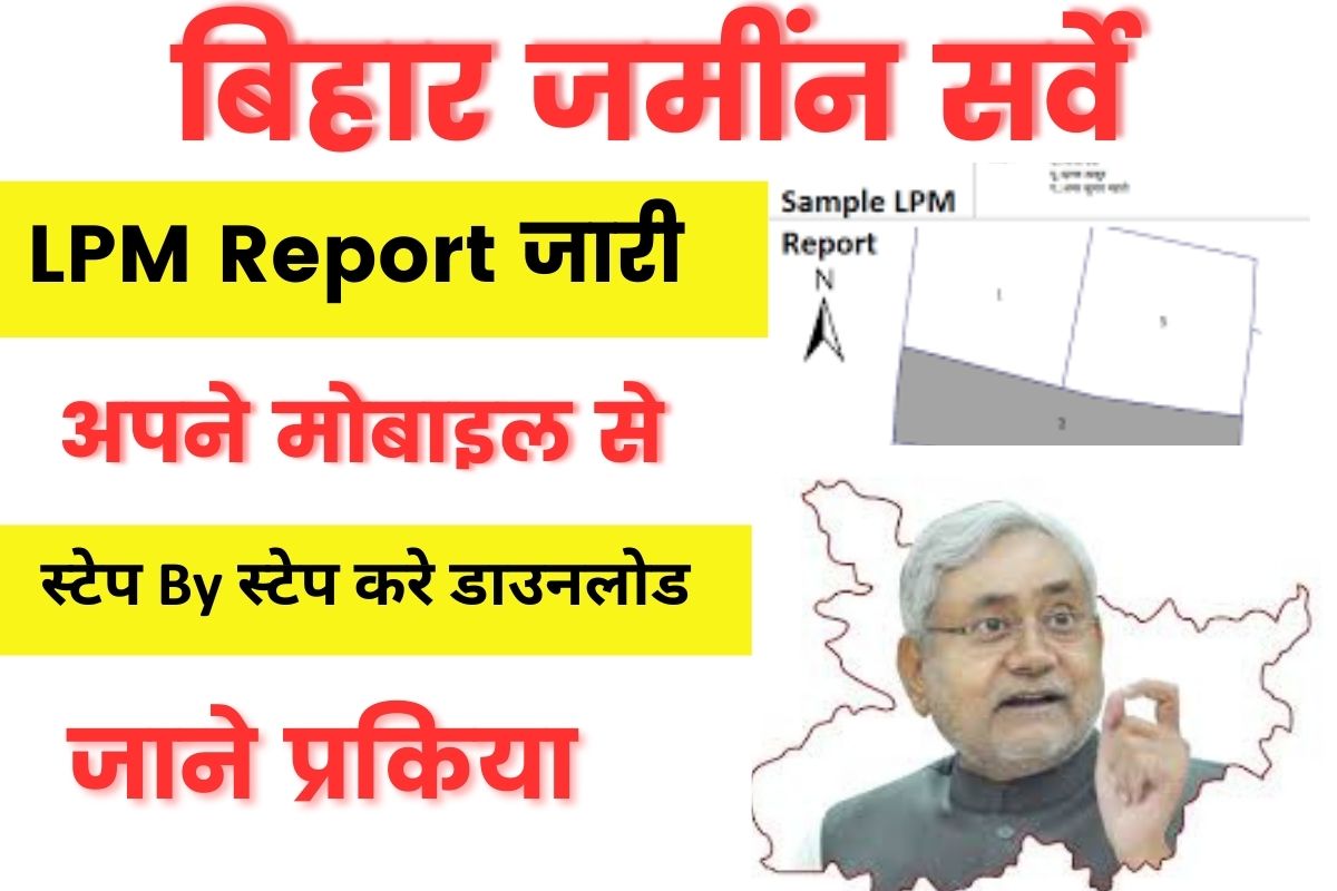 Bihar Jamin LPM Report Download 2025