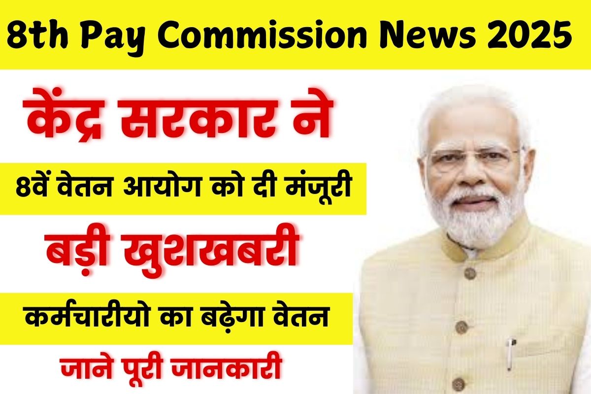 8th Pay Commission News 2025