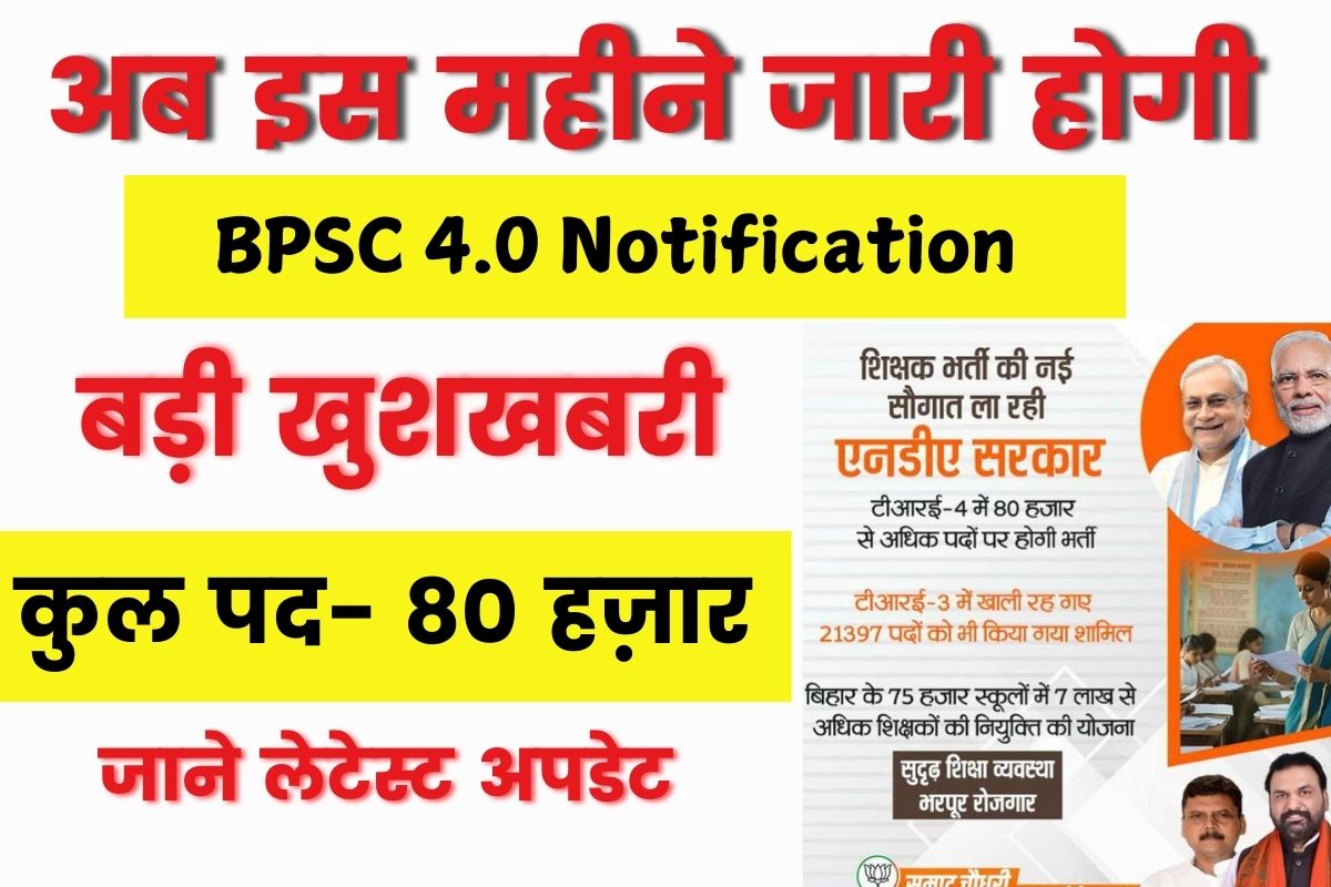 BPSC 4.0 Notification