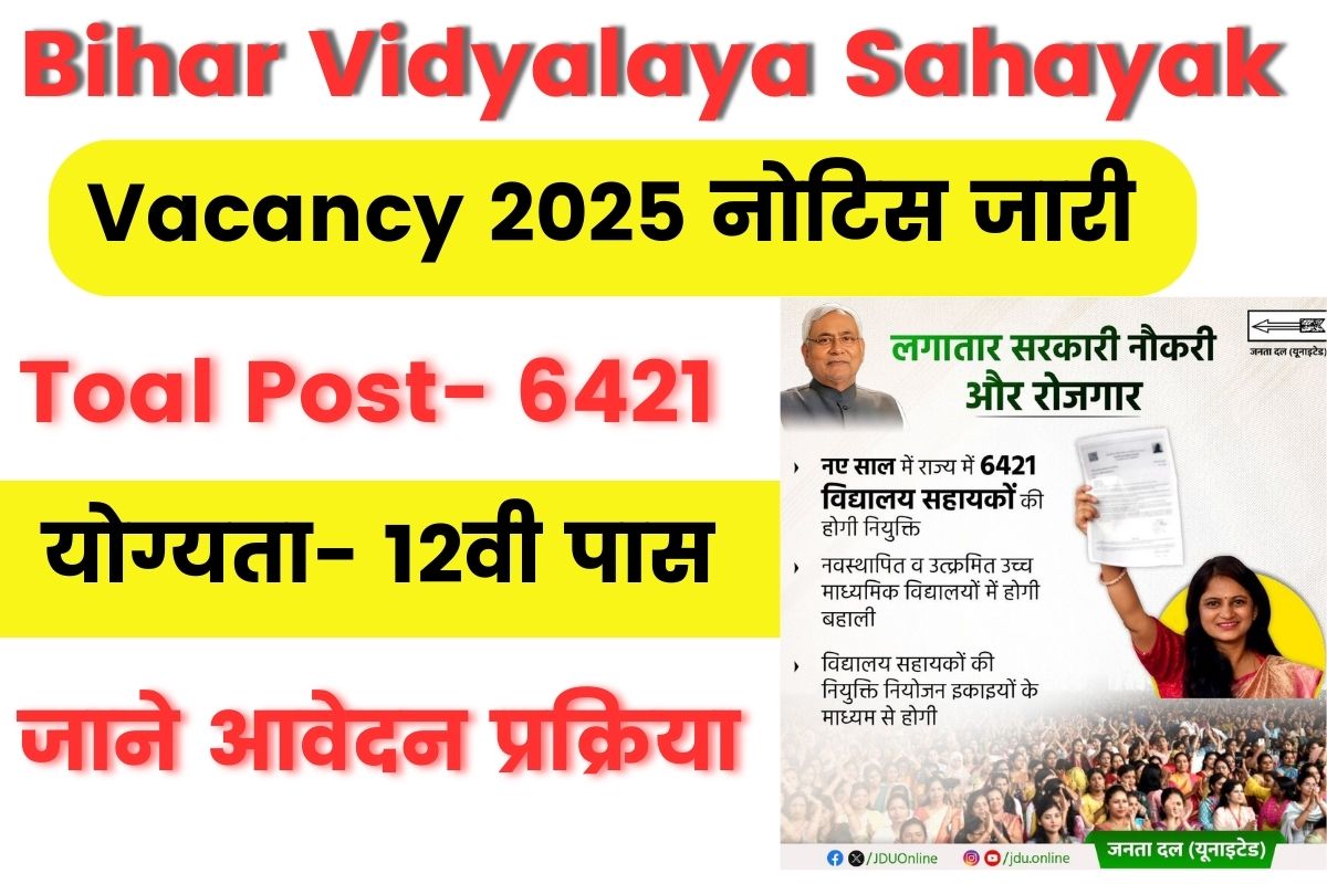 Bihar Vidyalaya Sahayak Vacancy 2025