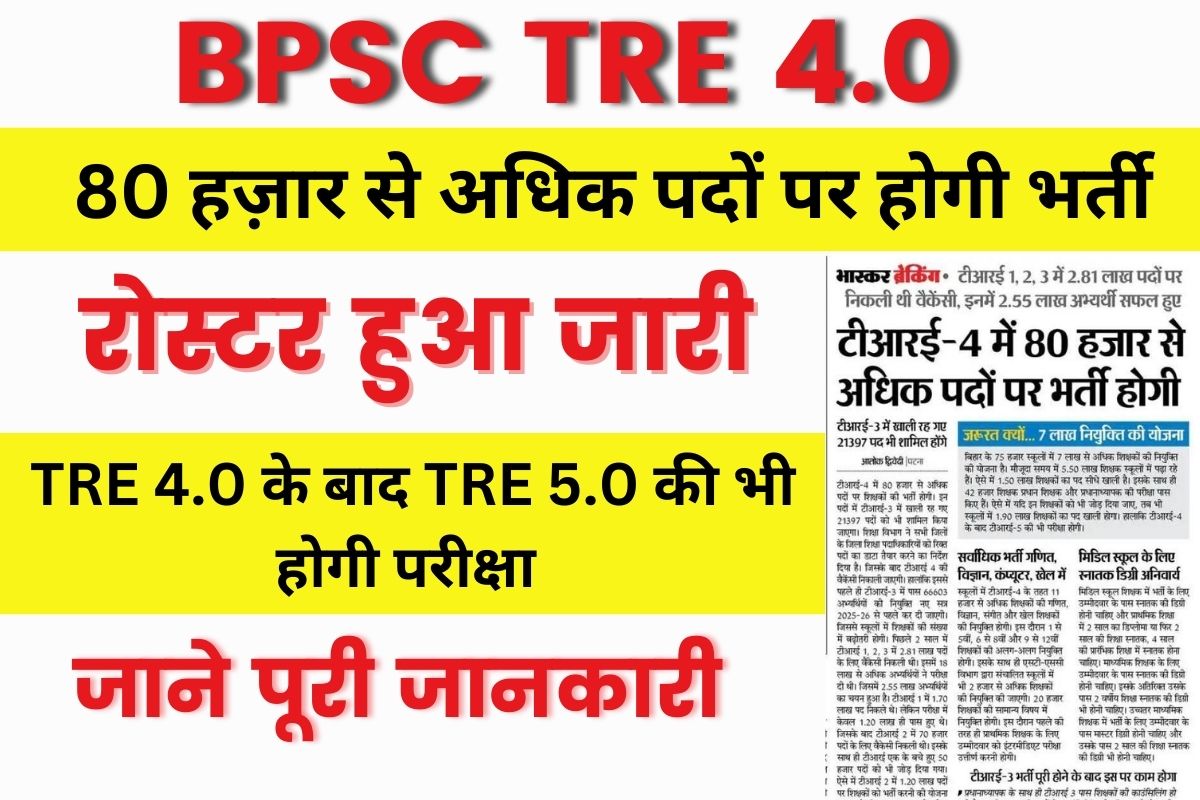 BPSC 4.0 Notification Kab Aaega