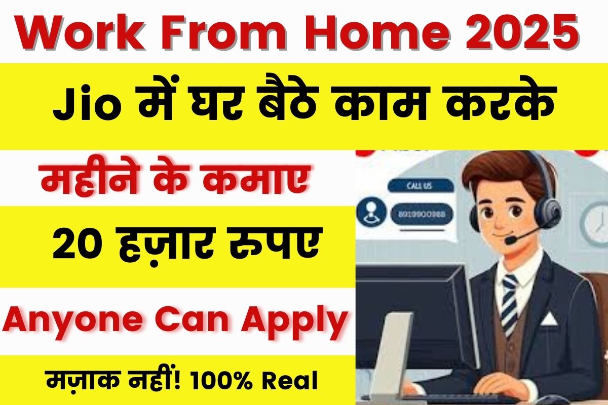 Jio Work From Home 2025