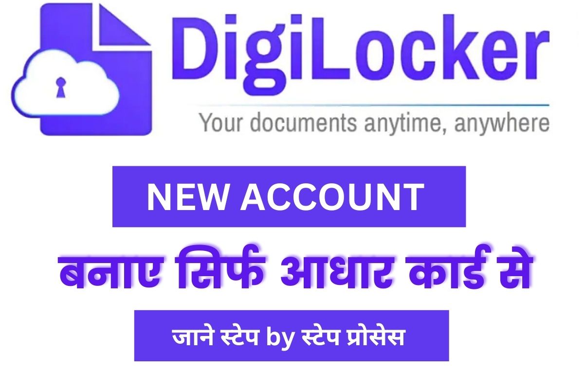 Digilocker Account Kaise Banae 2025