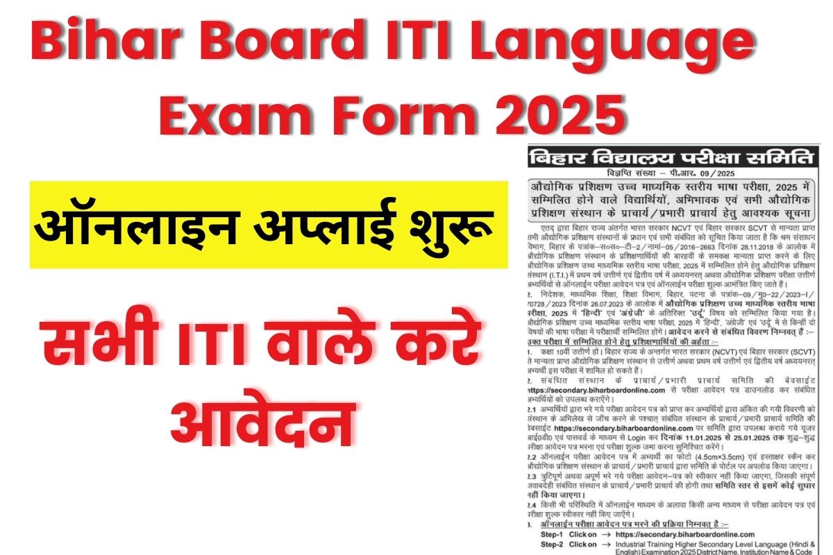 Bihar Board ITI Language Form 2025