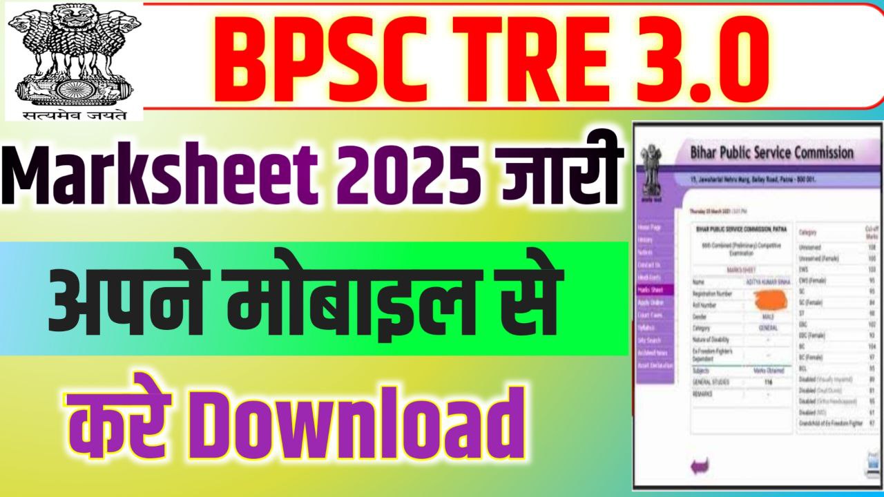 BPSC TRE 3.0 Marksheet 2025