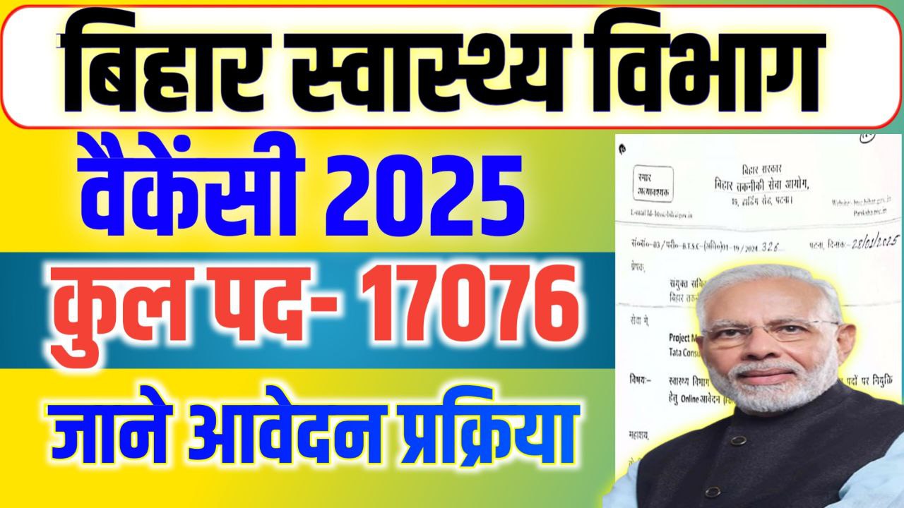 Bihar Heallth Department Vacancy 2025