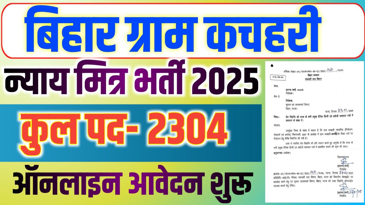 Bihar Nayay Mitra Vacancy 2025