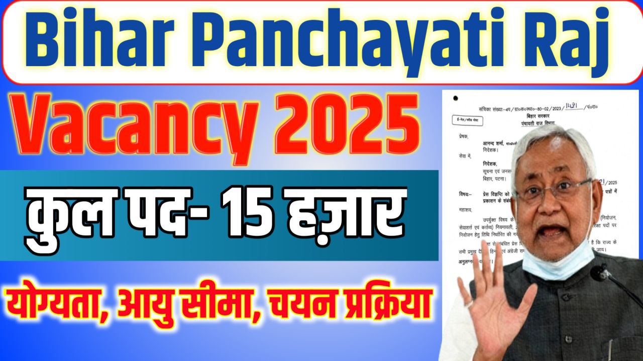 Bihar Panchayati Raj Vacancy 2025