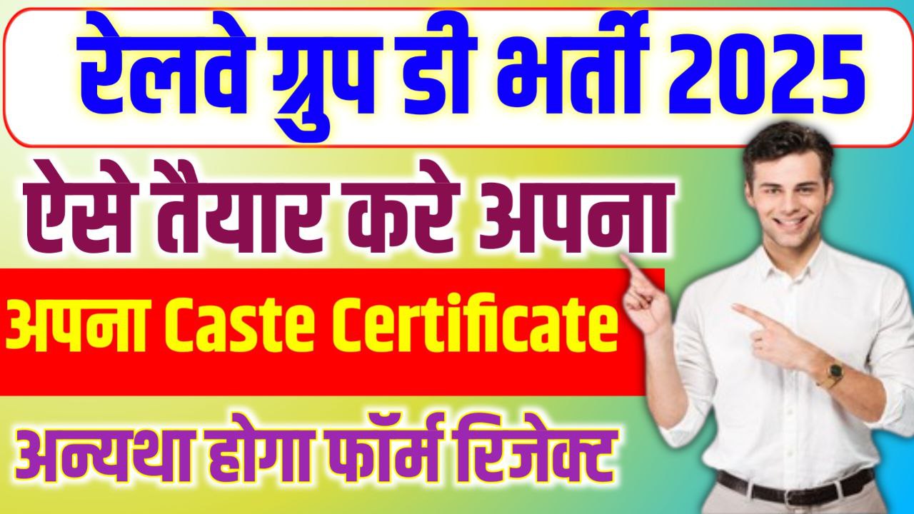 RRB Group D Caste Certificate