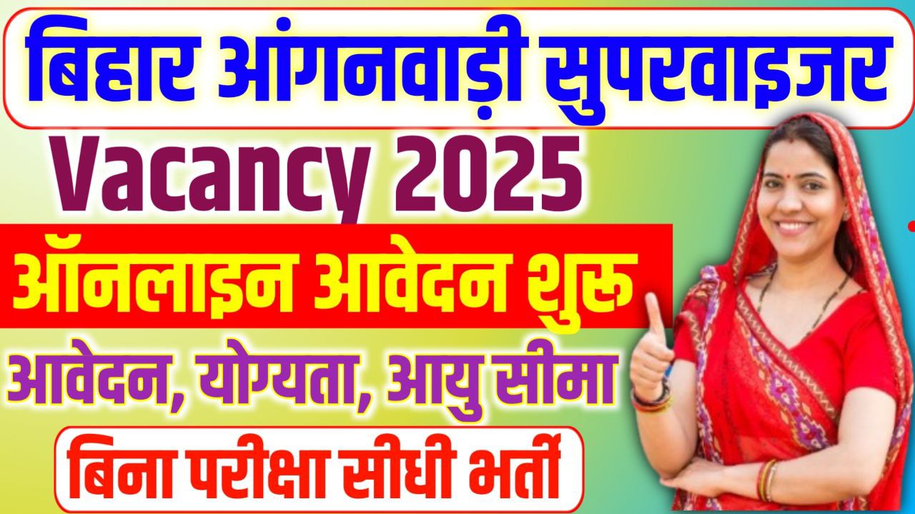 Bihar Anganwadi Female Supervisor Bharti 2025