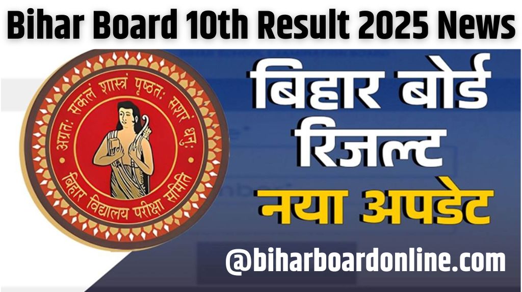 Bihar Board 10th Result 2025 News