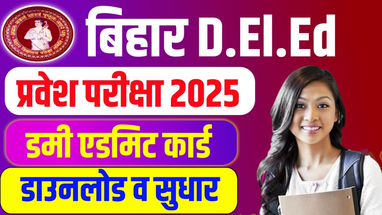 Bihar DElEd Dummy Admit Card 2025