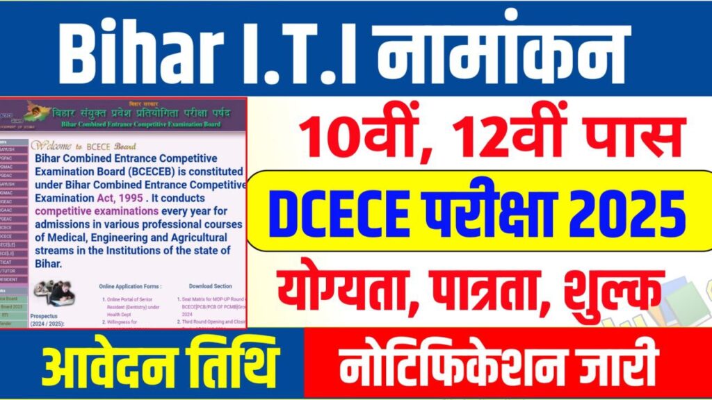 Bihar ITI Admission 2025 Update