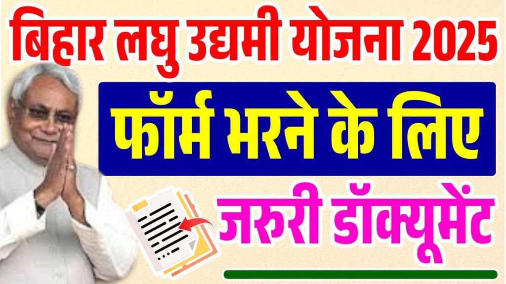 Bihar Laghu Udyami Yojana Required Documents