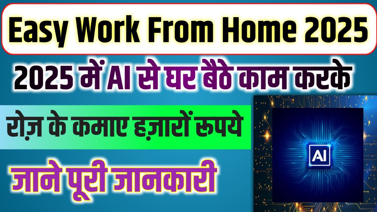 Easy Work From Home 2025