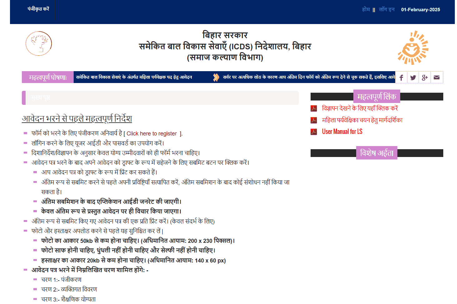 Bihar Anganwadi Female Supervisor Bharti