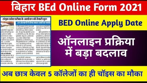 Bihar BEd Entrance Exam 2021 Date