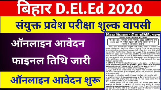 Bihar DElEd 2020 Entrance Exam Fee Returning