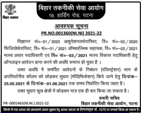 Bihar BTSC Recruitment 2021