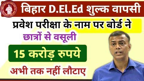 Bihar DElEd Fee Refund