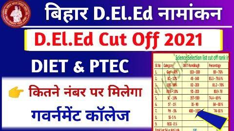 Bihar DElEd Cut Off list