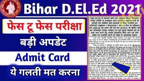 Bihar DElEd Dummy Admit Card 2021